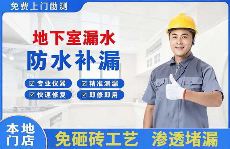 宁化地下室漏水维修